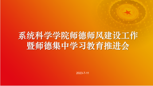 天美av
师德师风建设工作暨师德集中学习教育推进会召开.png